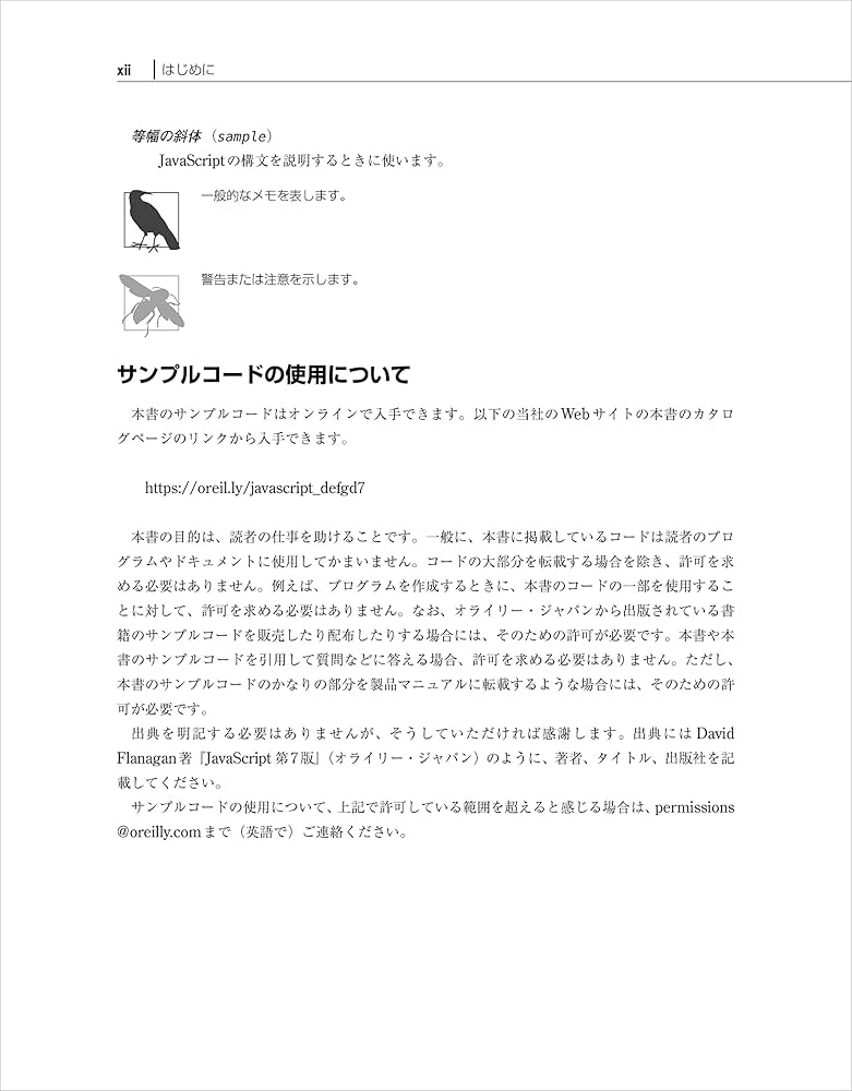 JavaScript 第7版 | David Flanagan, 村上 列 |本 | 通販 | Amazon